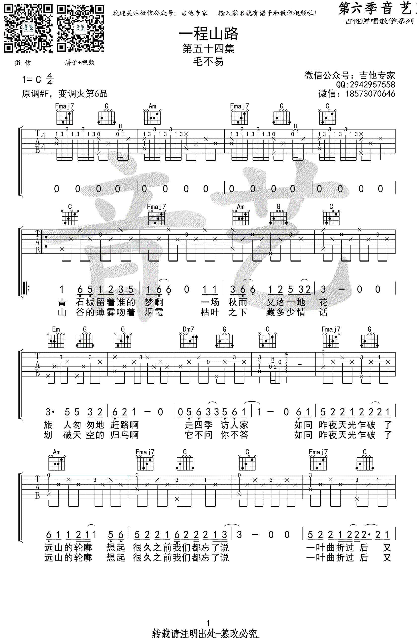 一程山路吉他谱音艺第(1)页