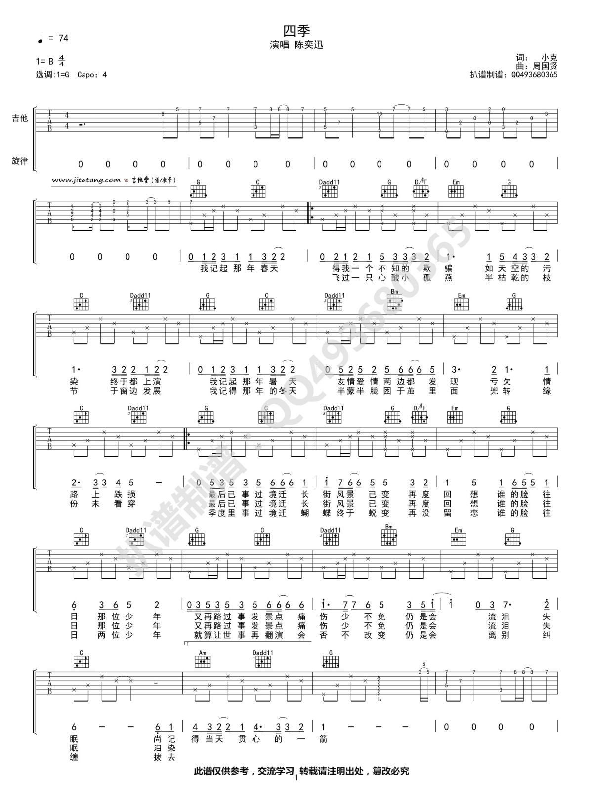 四季吉他谱高清G调第(1)页