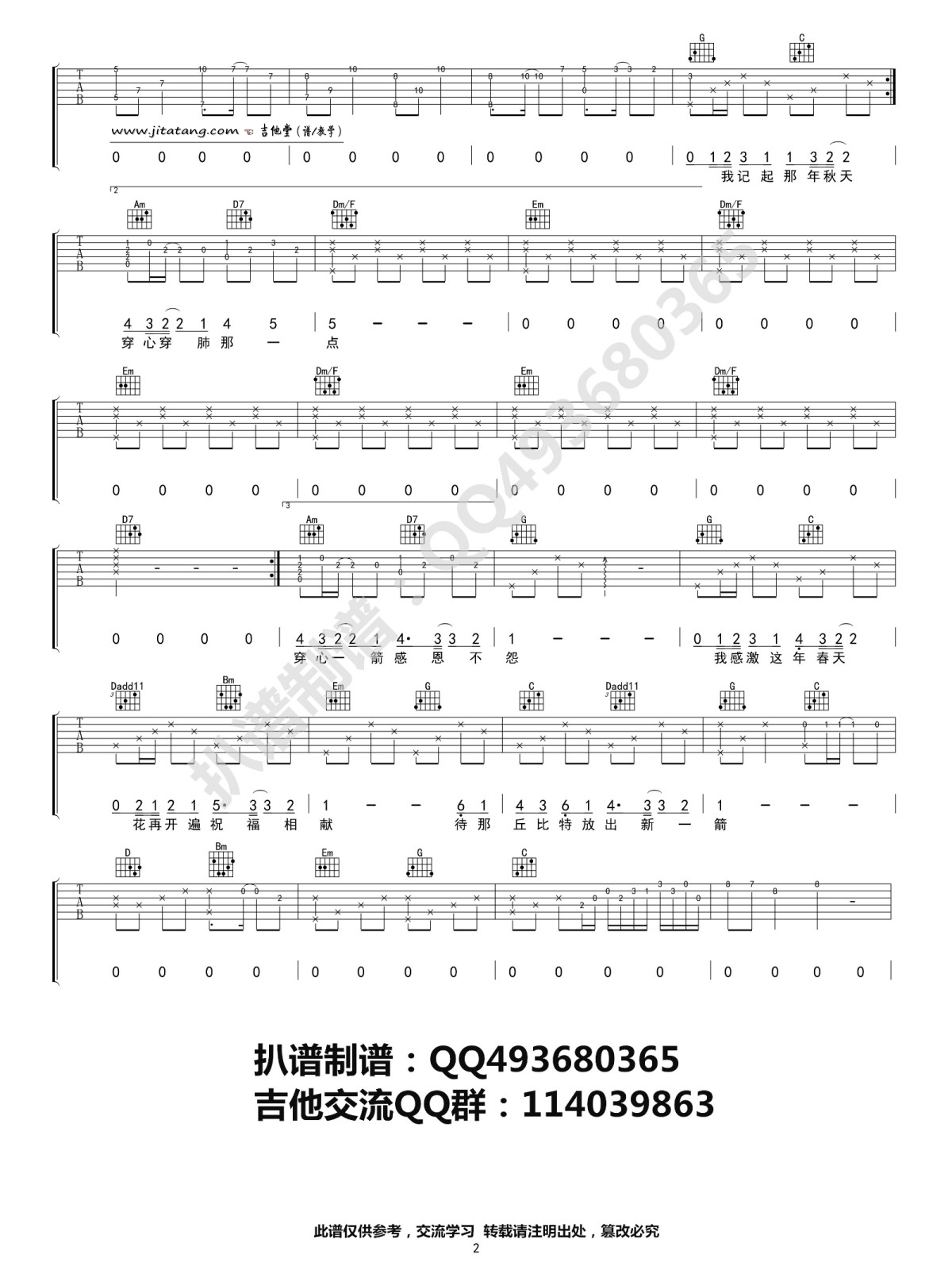 四季吉他谱高清G调第(2)页