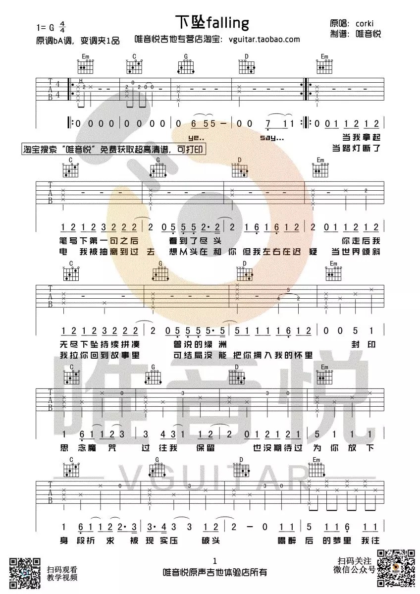 下坠falling吉他谱第(1)页