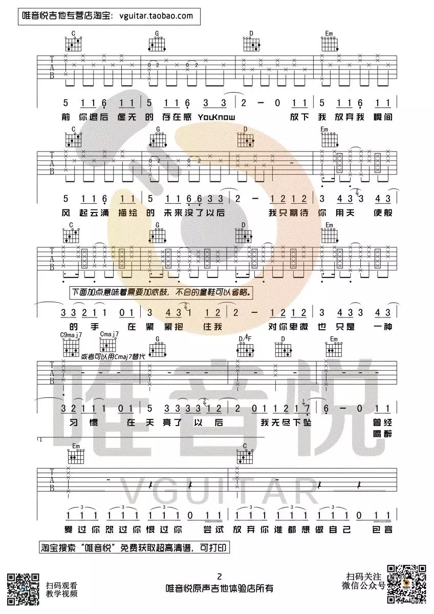 下坠falling吉他谱第(2)页