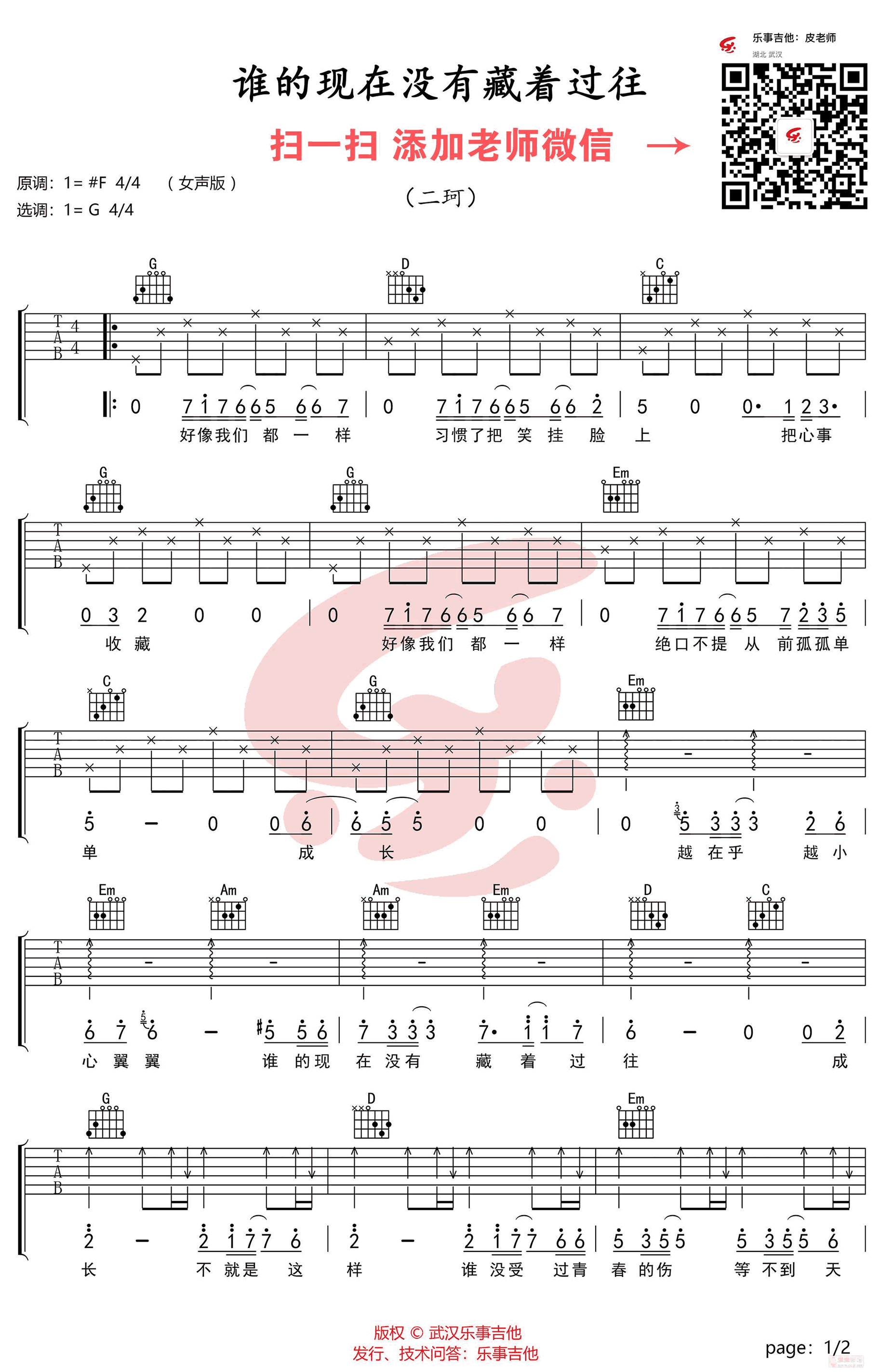 谁的现在没有藏着过往吉他谱第(1)页