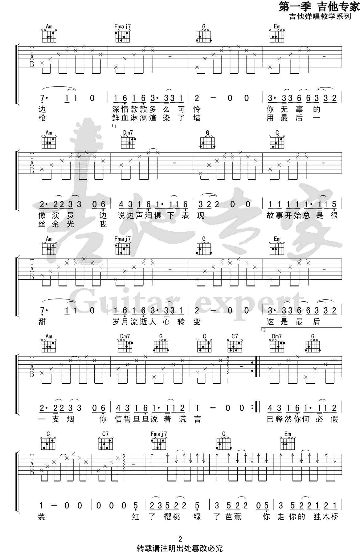 假装吉他谱C调_弹唱六线谱第(2)页