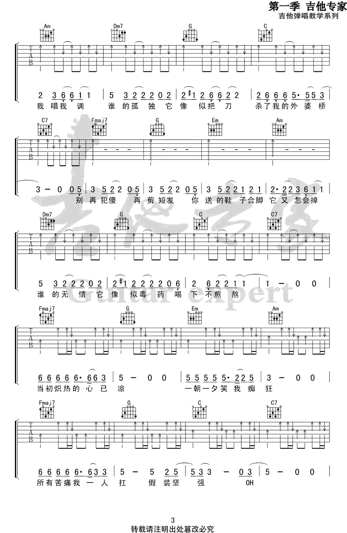 假装吉他谱C调_弹唱六线谱第(3)页