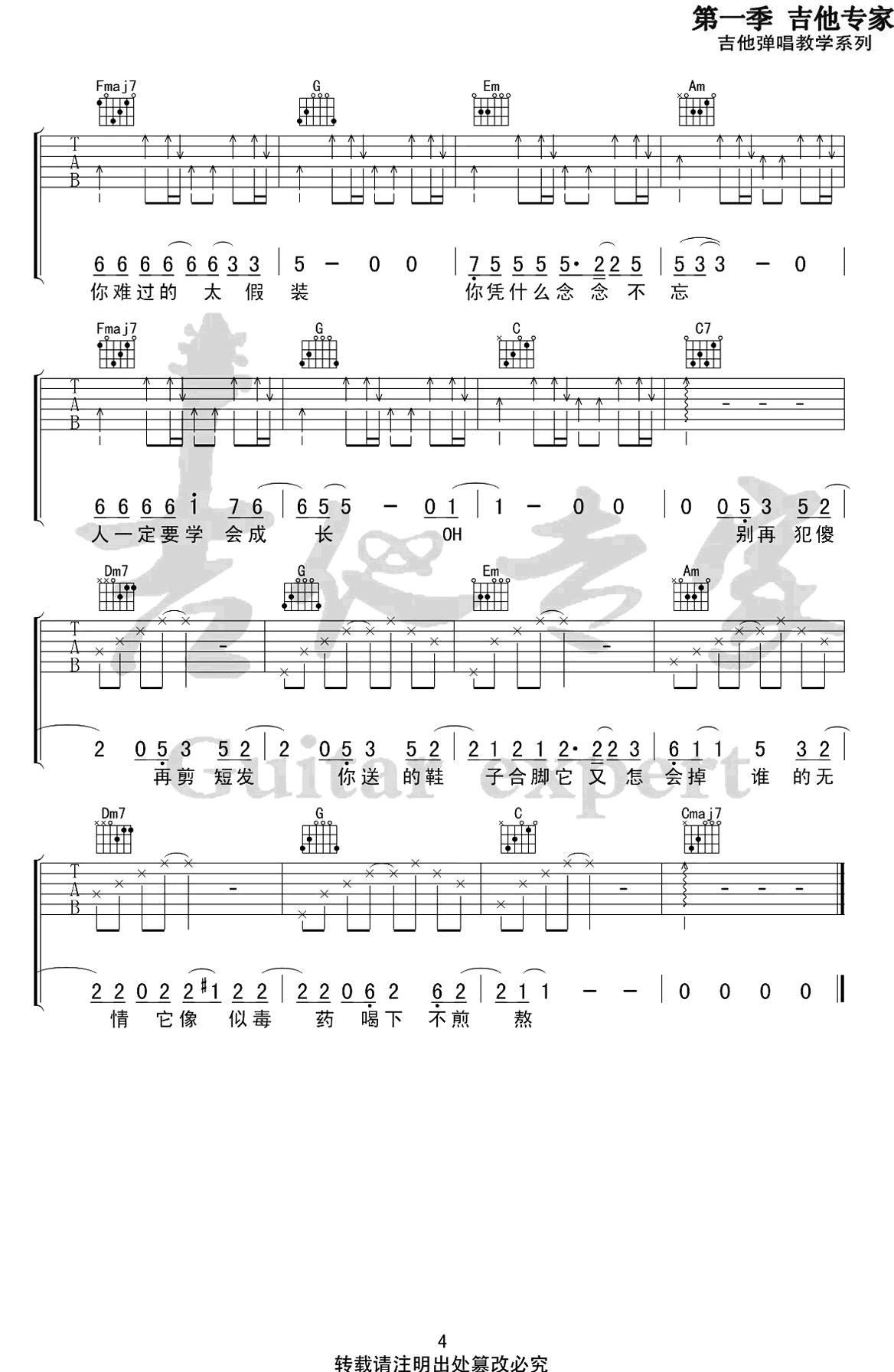 假装吉他谱C调_弹唱六线谱第(4)页