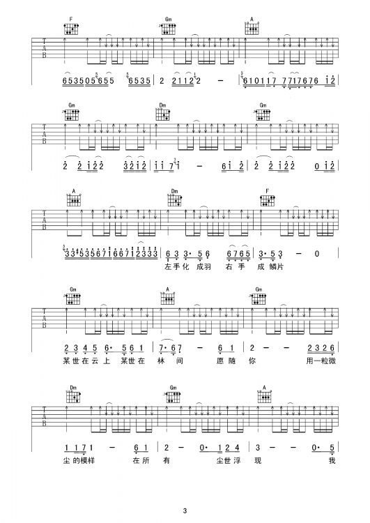 左手指月吉他谱第(3)页