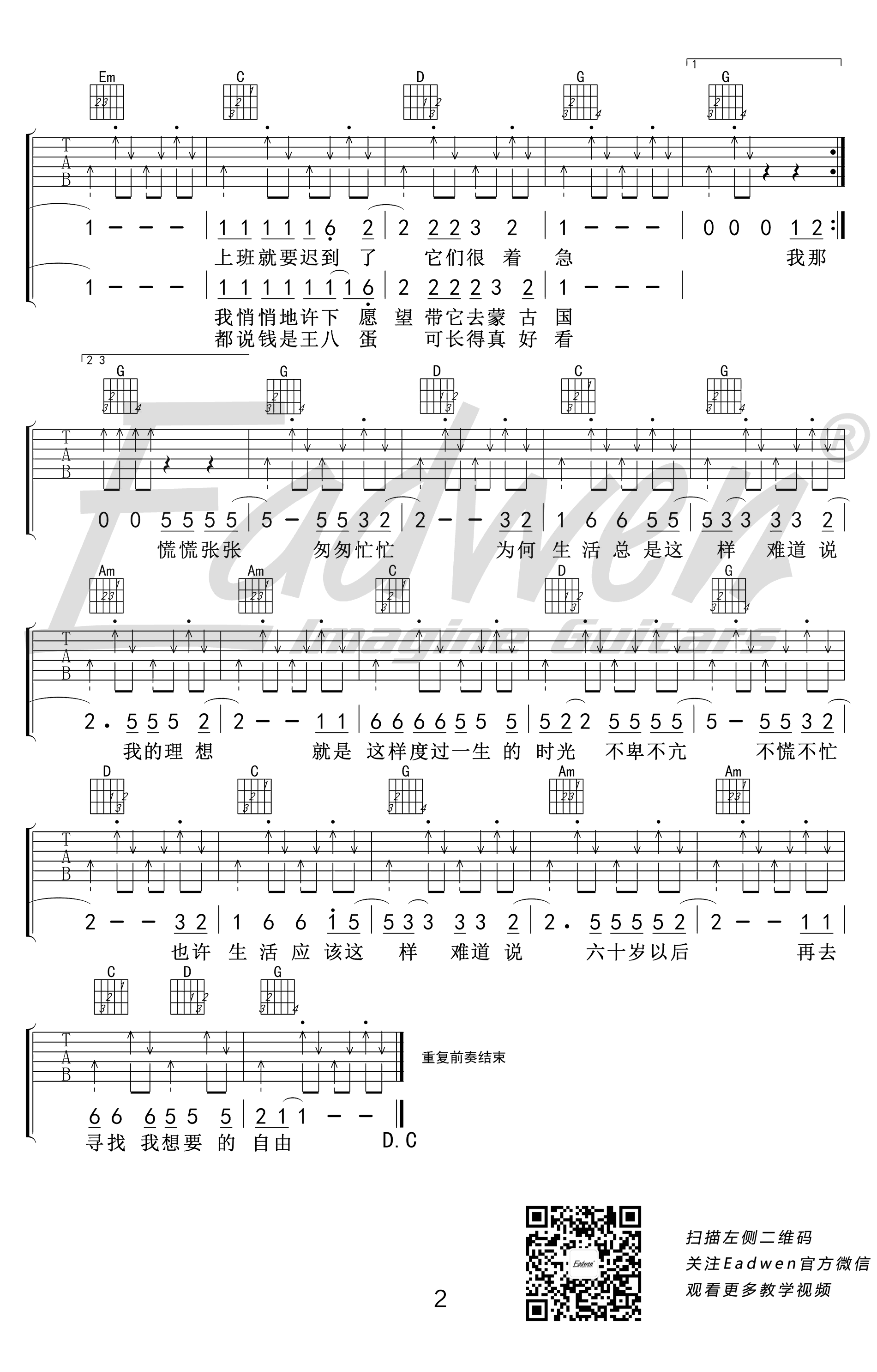 活着吉他谱G调弹唱六线谱第(2)页