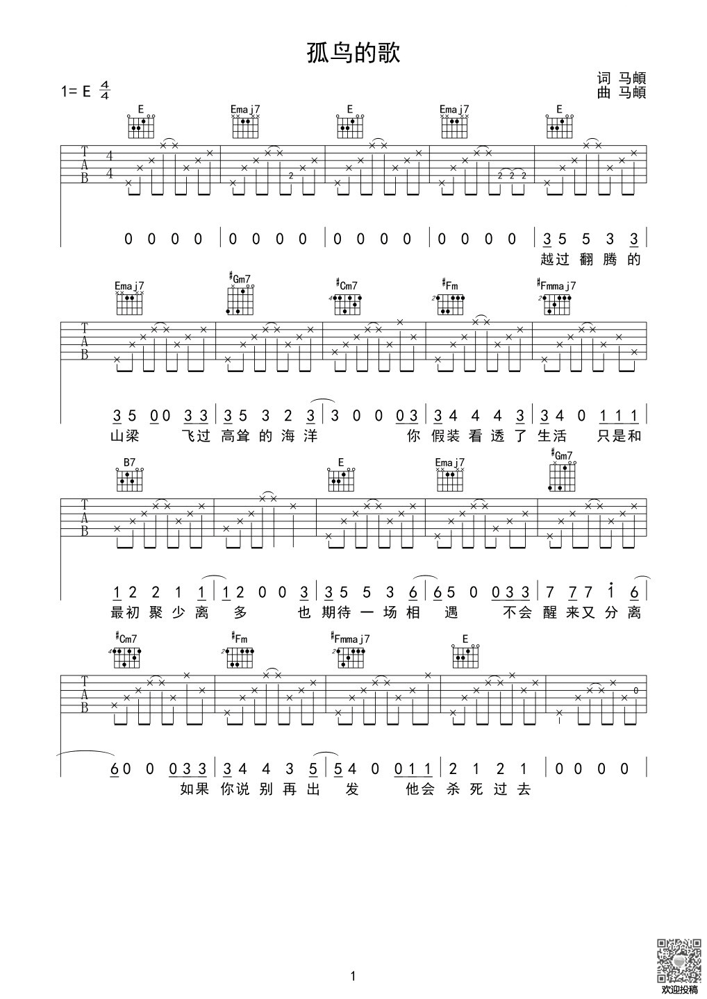 孤鸟的歌吉他谱E调第(1)页