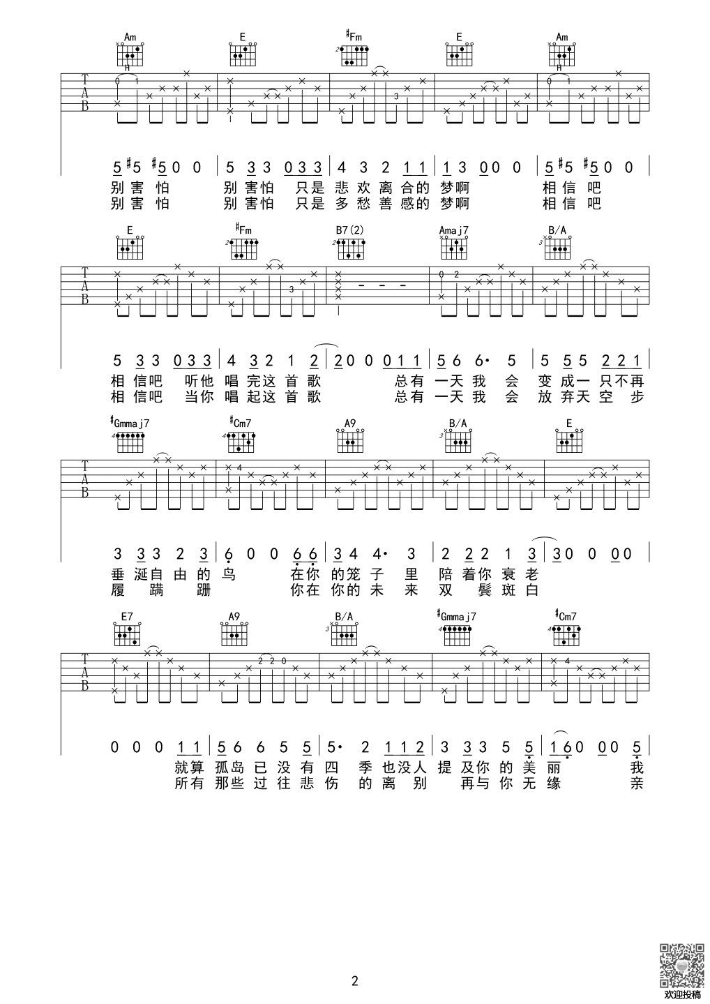 孤鸟的歌吉他谱E调第(2)页