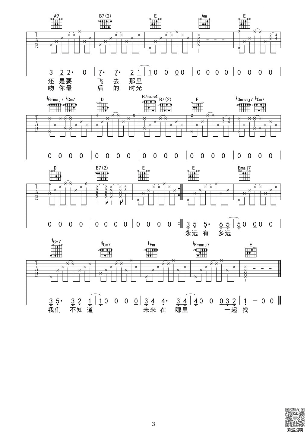 孤鸟的歌吉他谱E调第(3)页