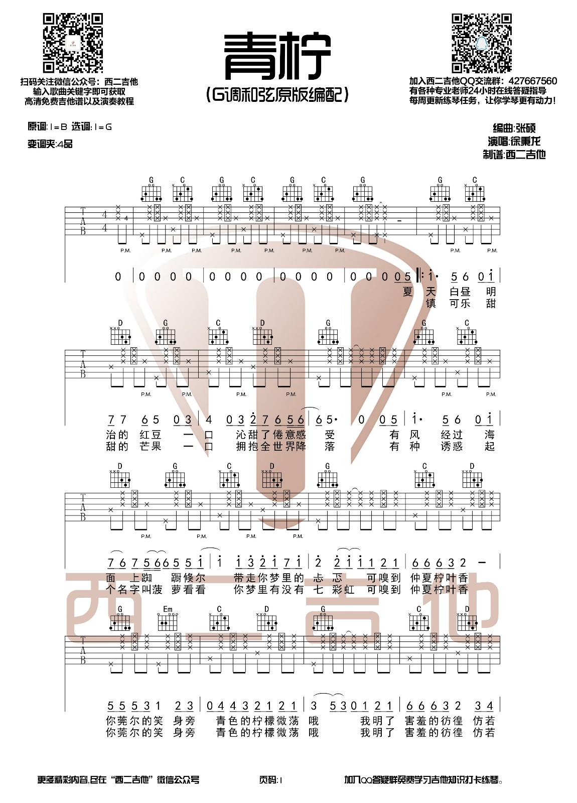 青柠吉他谱原版G调六线谱第(1)页