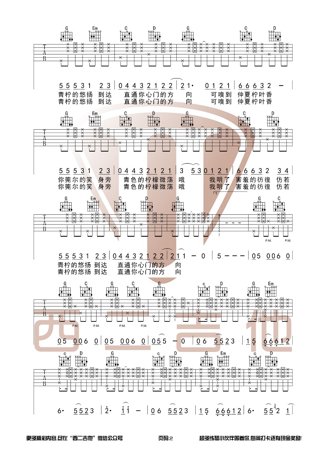 青柠吉他谱原版G调六线谱第(2)页