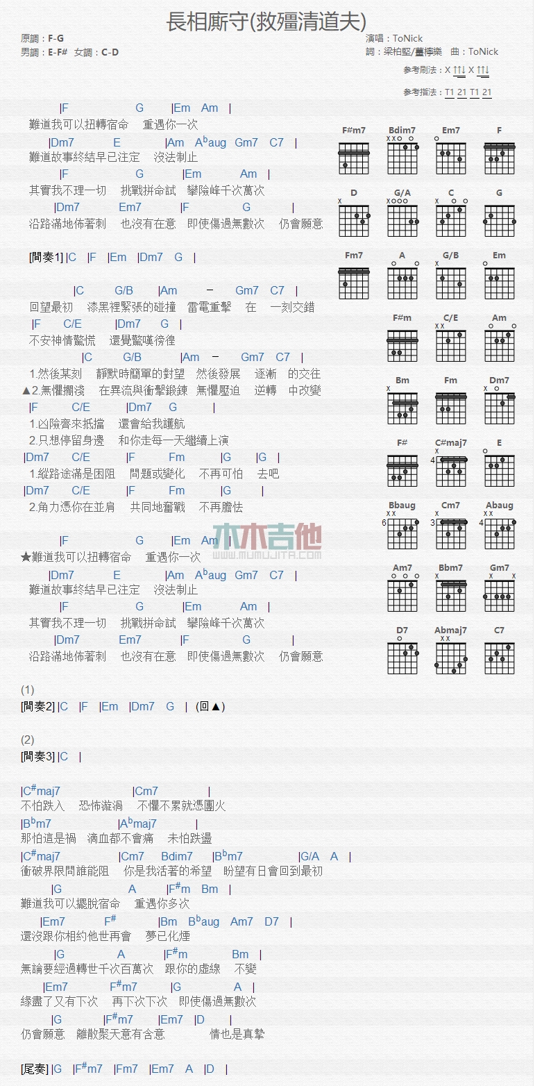 长相厮守吉他谱