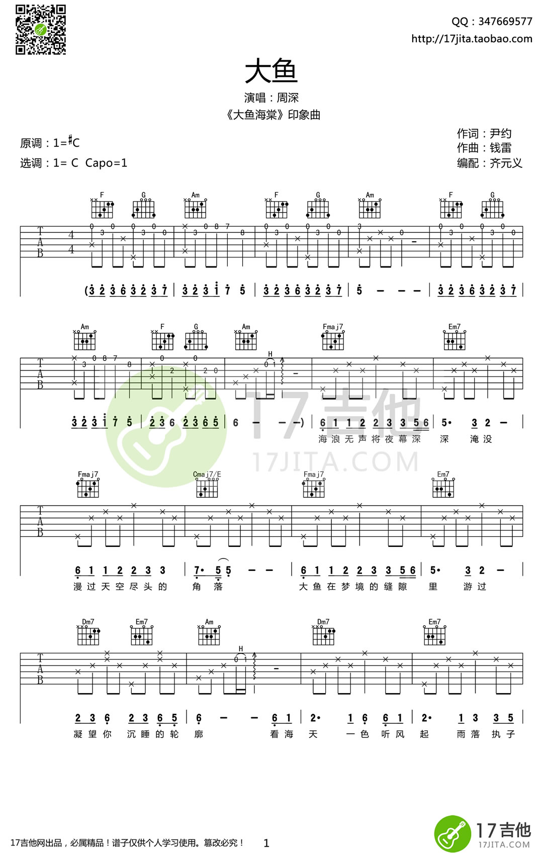 大鱼吉他谱C调第(1)页