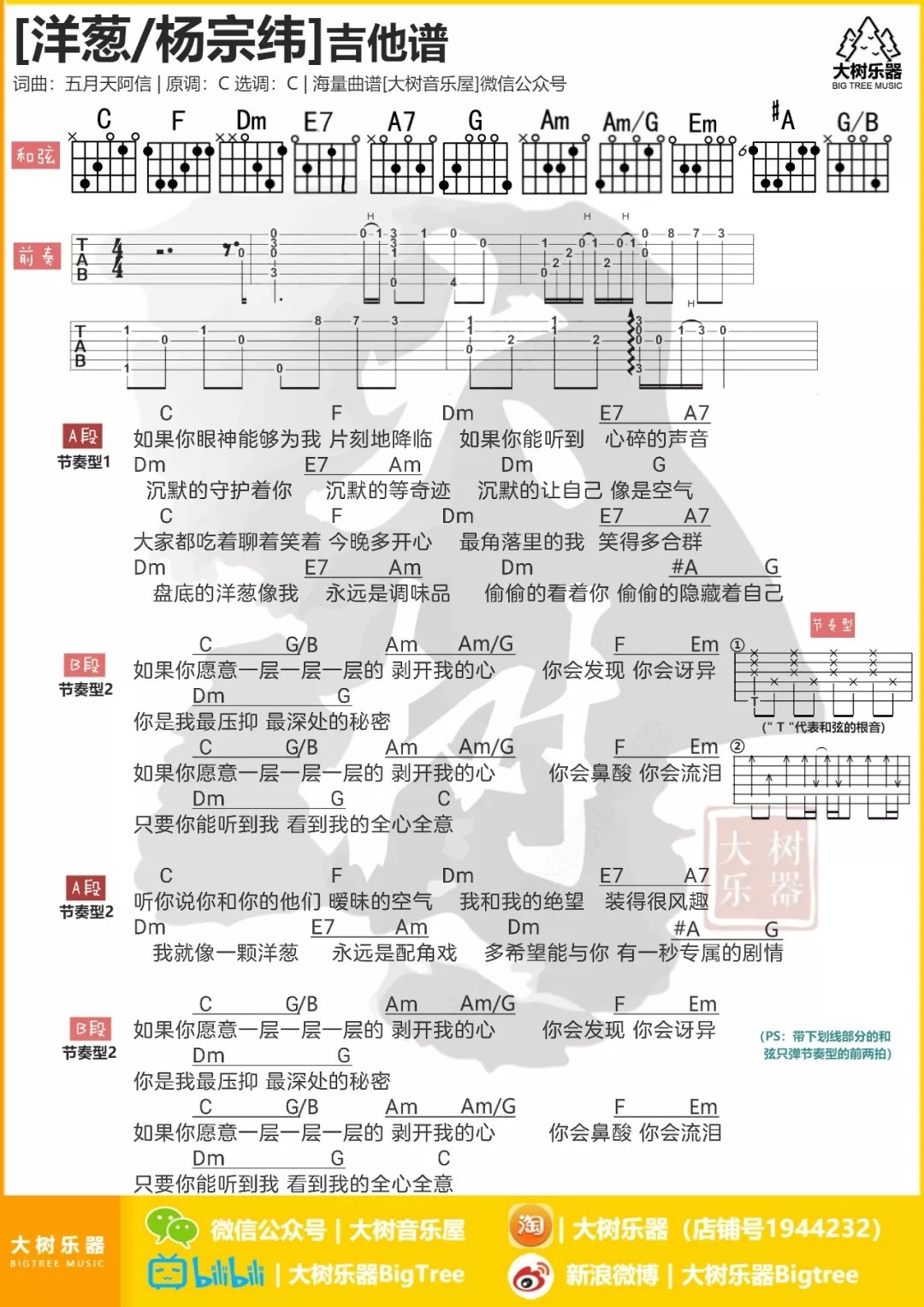 洋葱吉他谱大树音乐屋