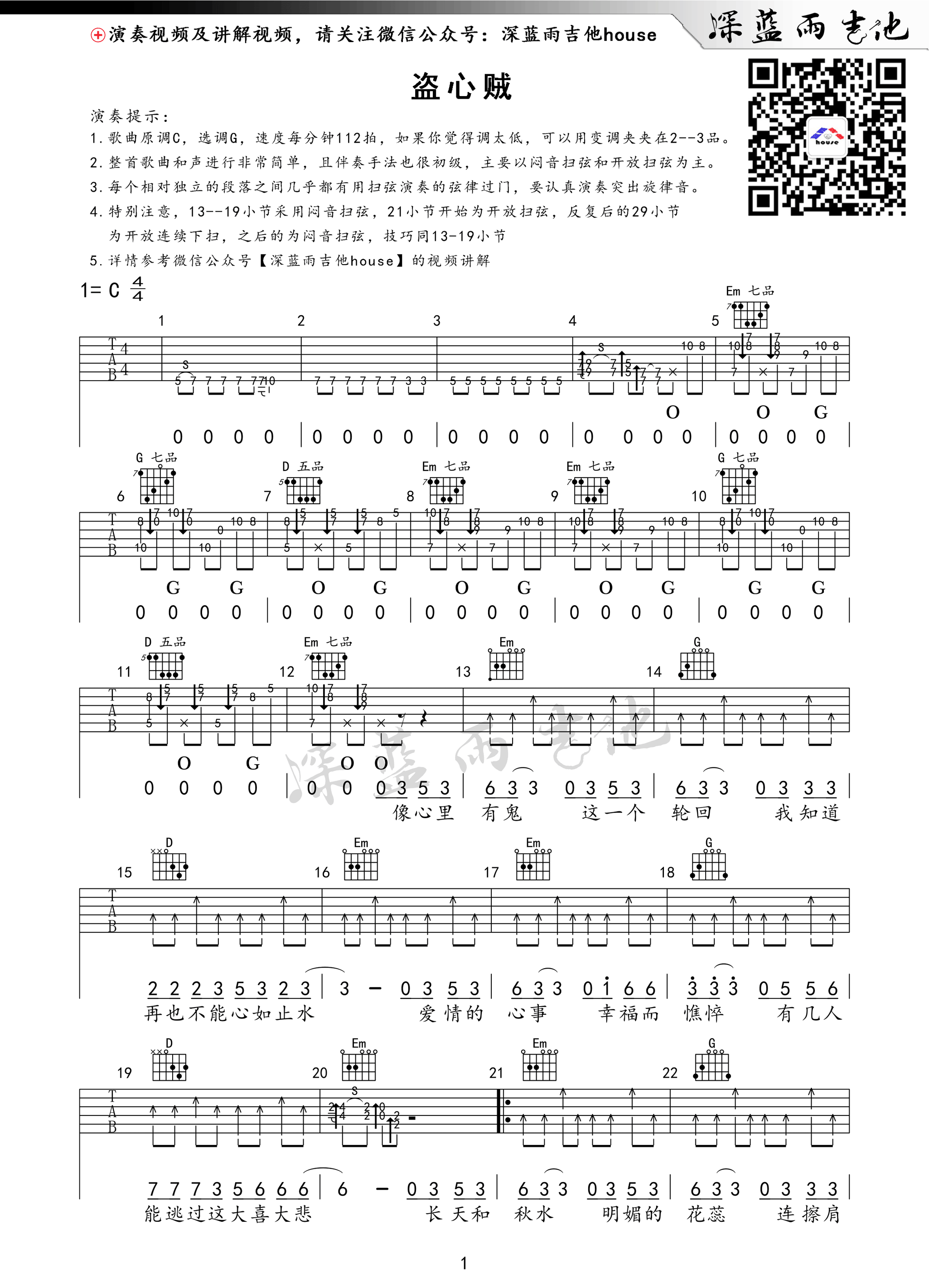 盗心贼吉他谱第(1)页