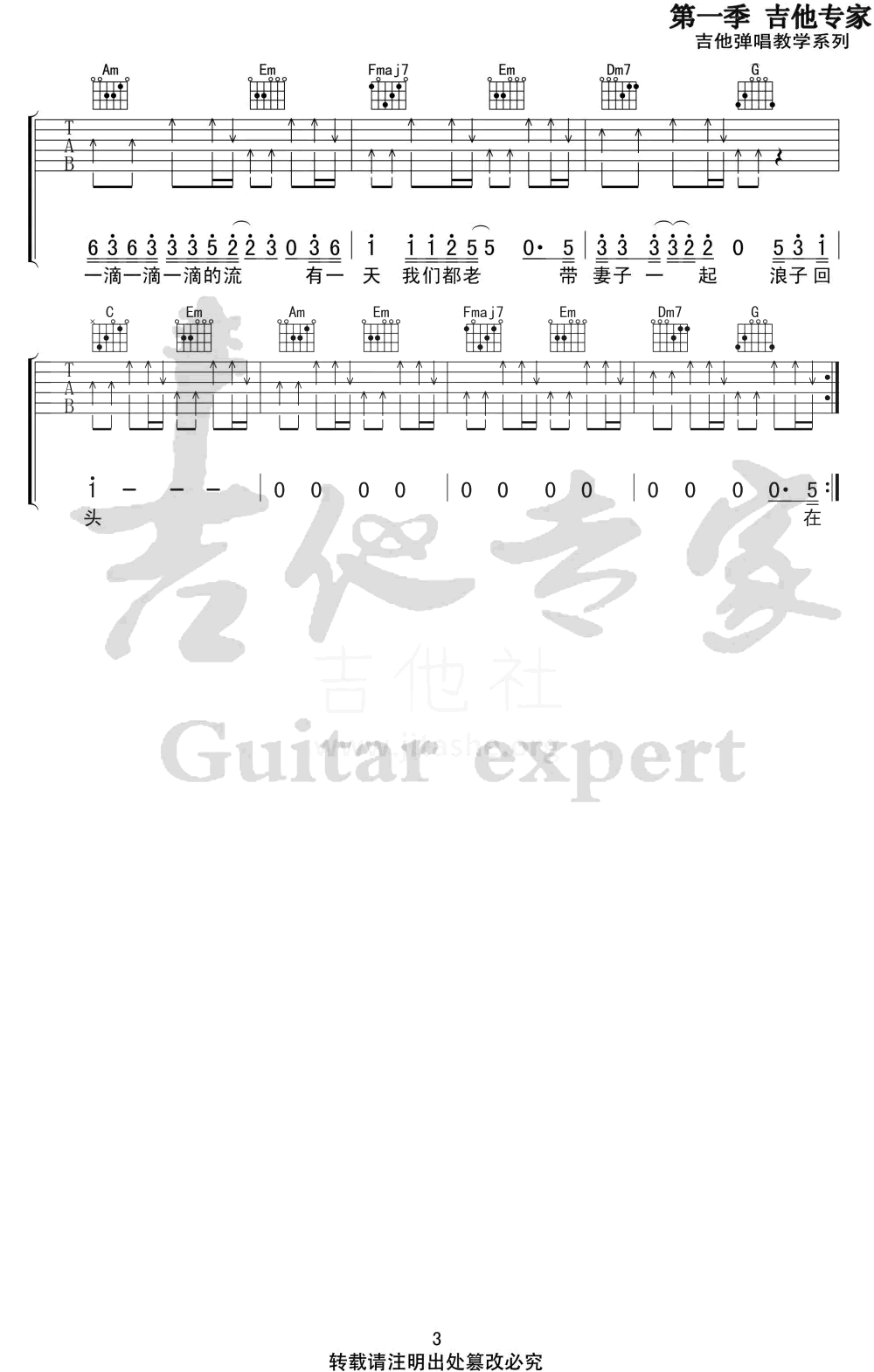 浪子回头吉他谱闽南语第(3)页