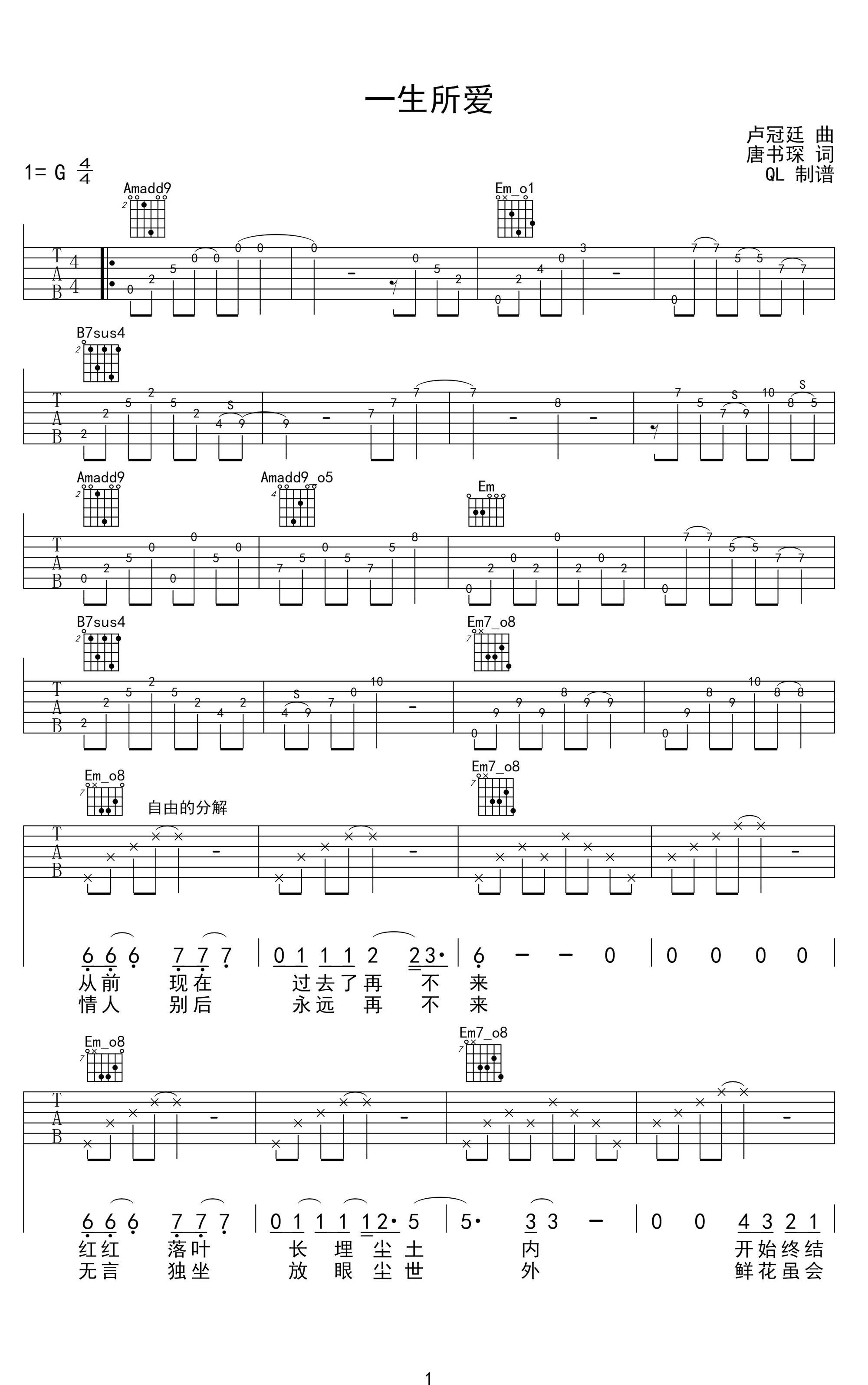 一生所爱吉他谱《大话西游》主题曲第(1)页