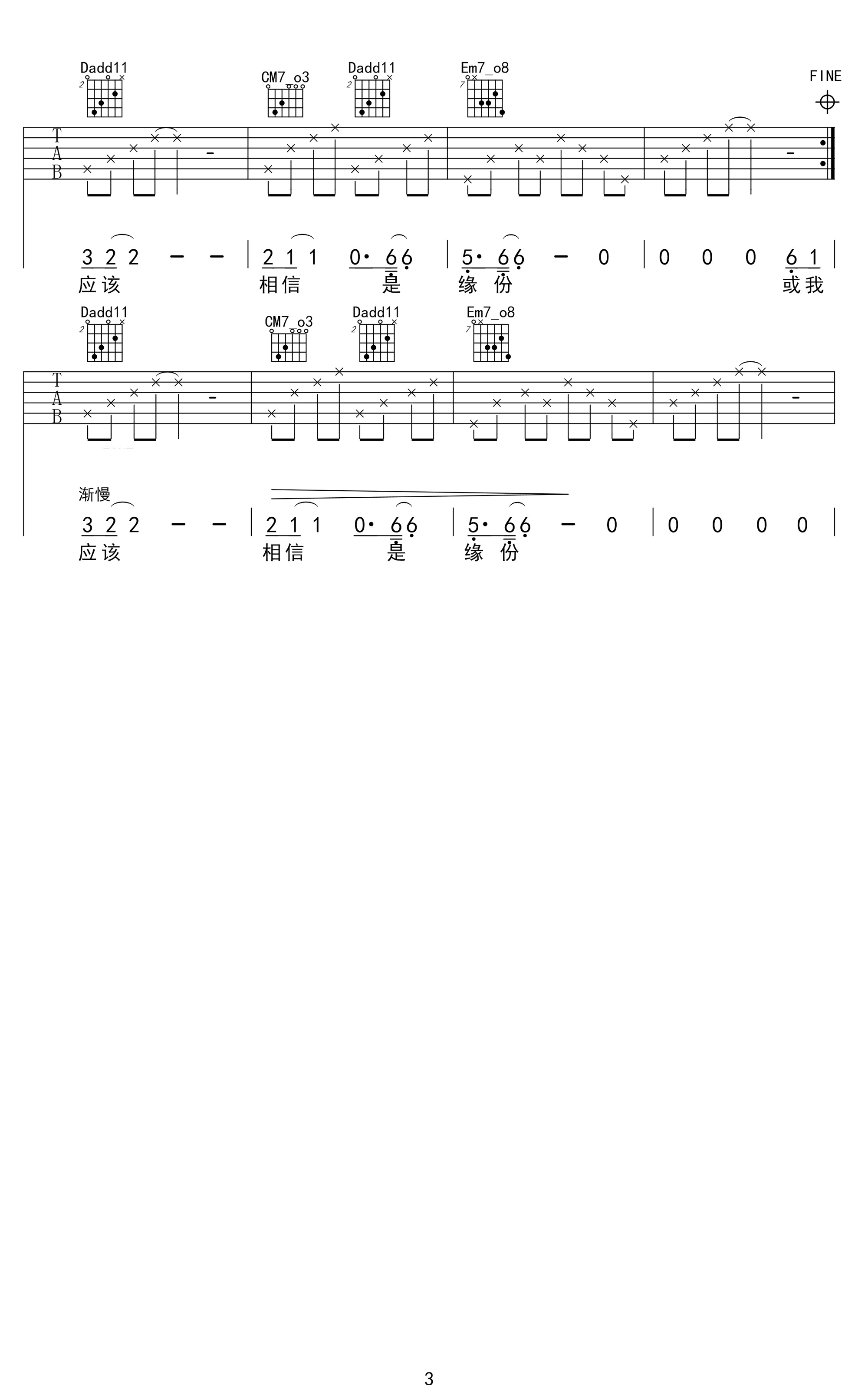 一生所爱吉他谱《大话西游》主题曲第(3)页