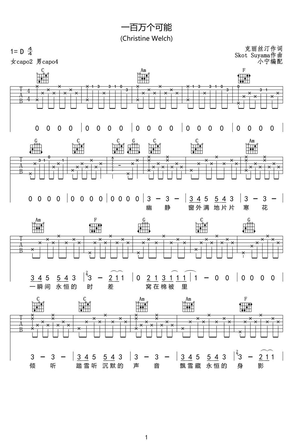 一百万个可能吉他谱D调第(1)页