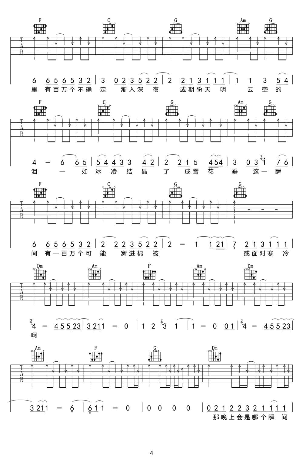 一百万个可能吉他谱D调第(4)页