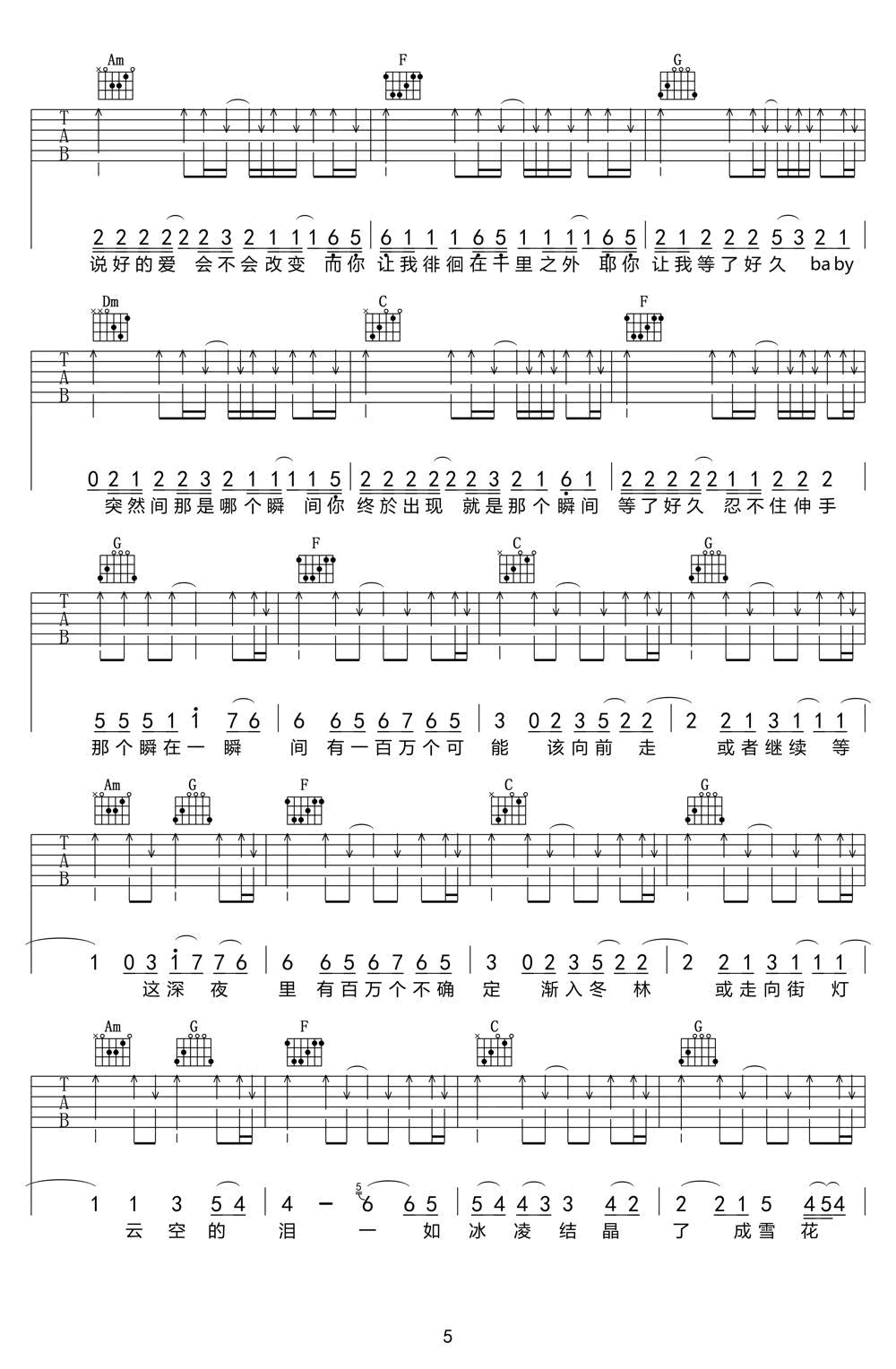 一百万个可能吉他谱D调第(5)页