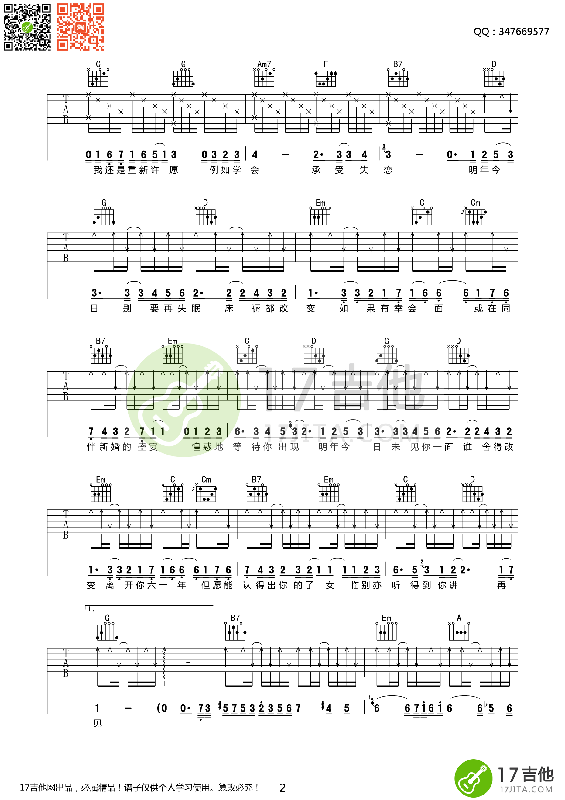 明年今日吉他谱G调高清第(2)页