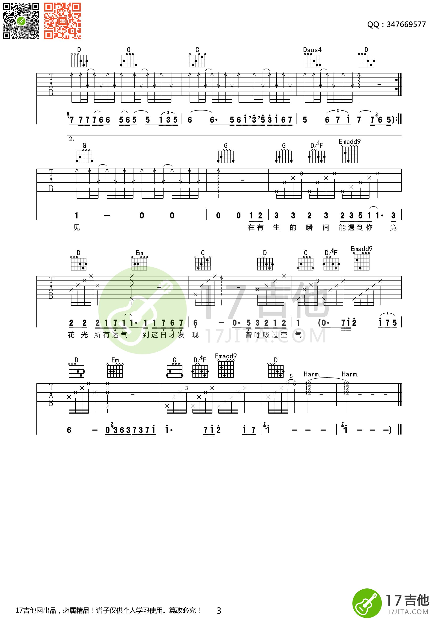 明年今日吉他谱G调高清第(3)页