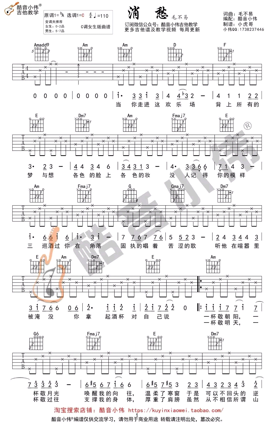 消愁吉他谱女生版第(1)页