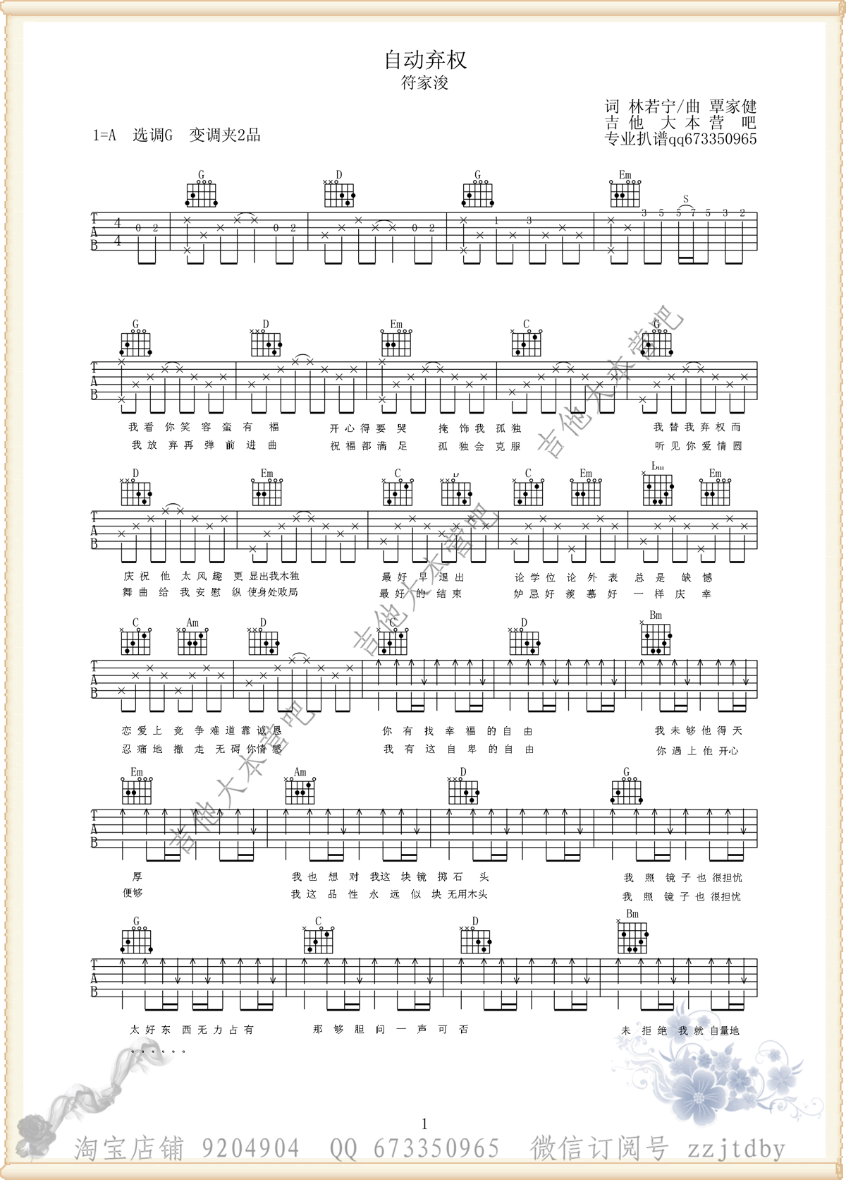 自动弃权吉他谱第(1)页