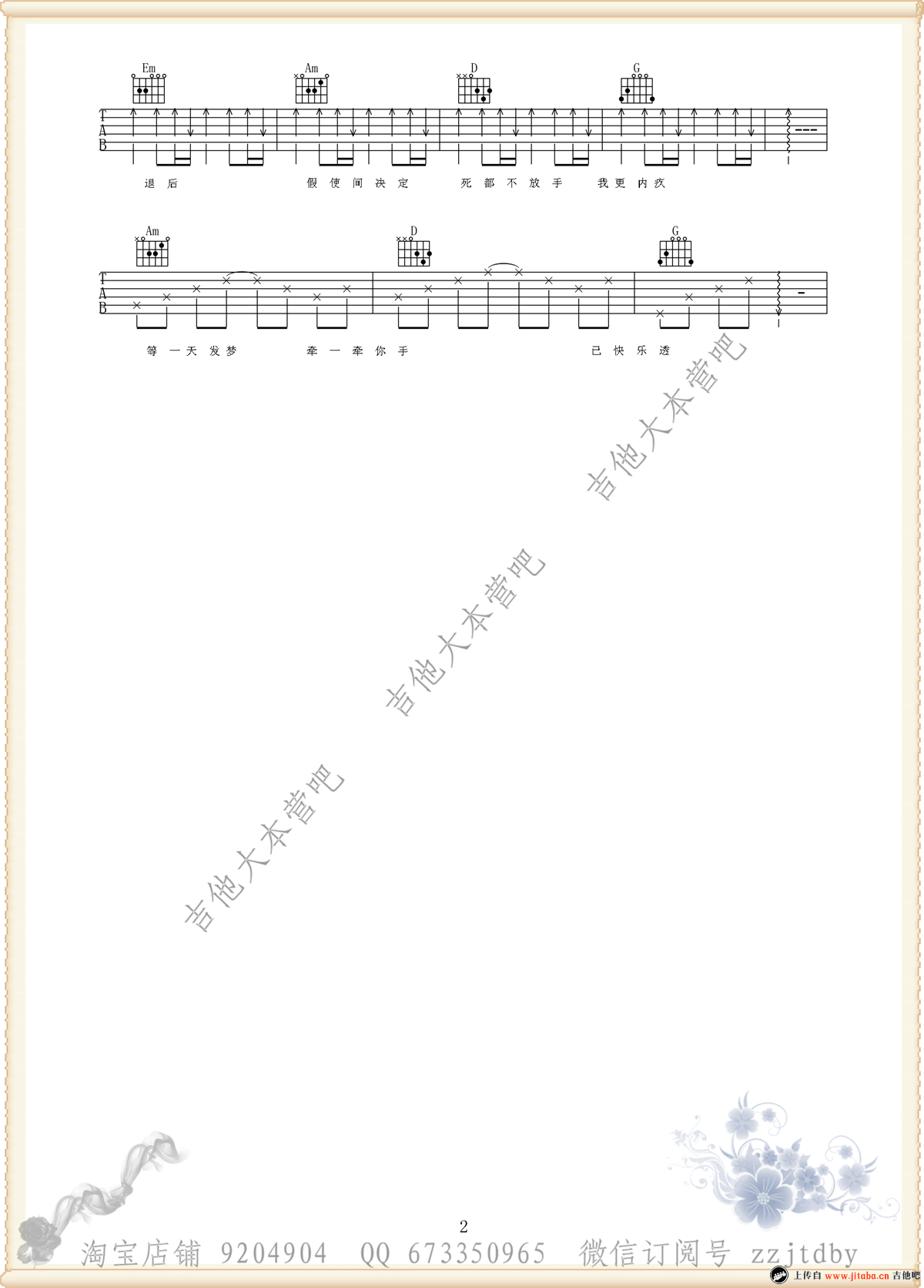 自动弃权吉他谱第(2)页