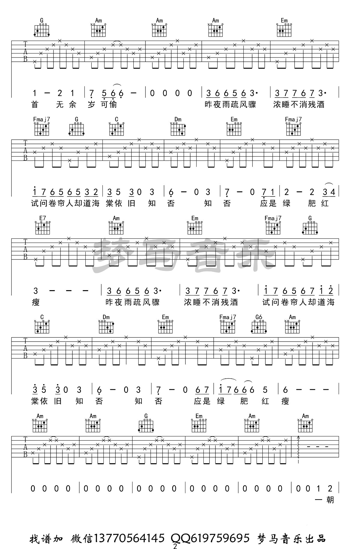 知否知否吉他谱C调弹唱谱教学第(2)页