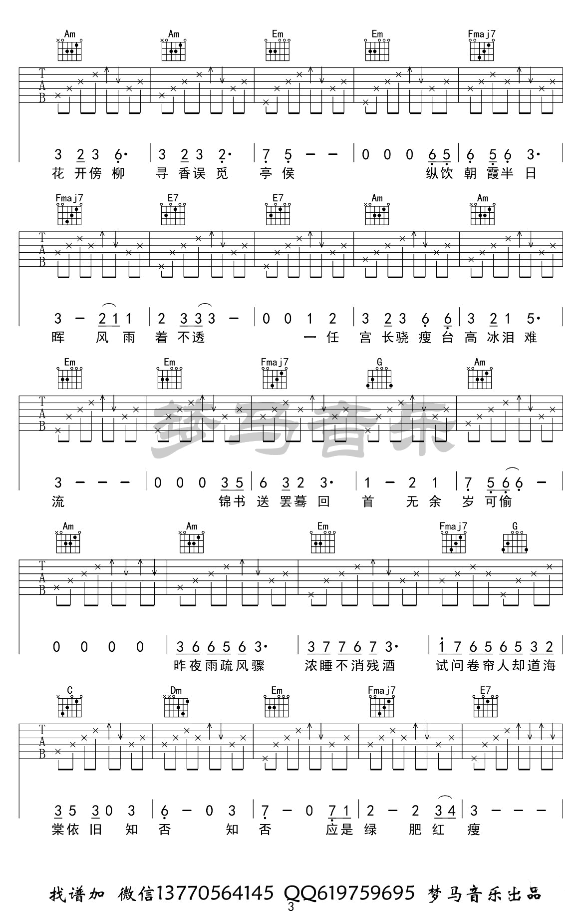 知否知否吉他谱C调弹唱谱教学第(3)页