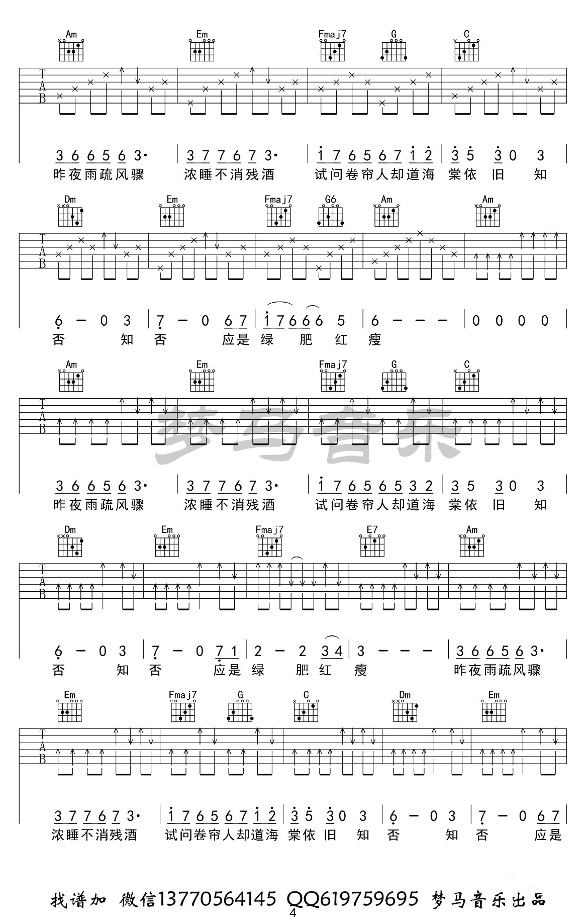 知否知否吉他谱C调弹唱谱教学第(4)页