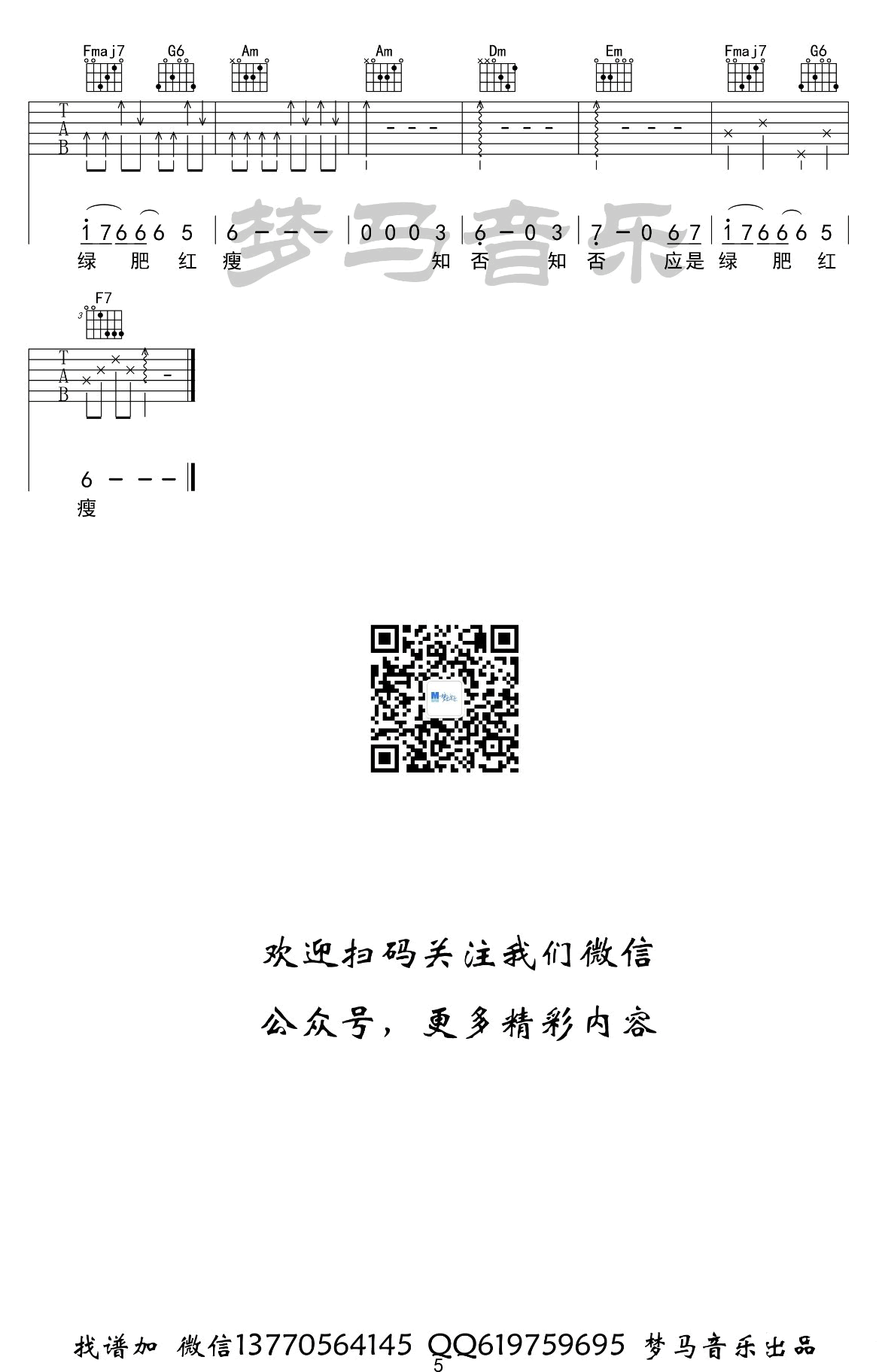 知否知否吉他谱C调弹唱谱教学第(5)页