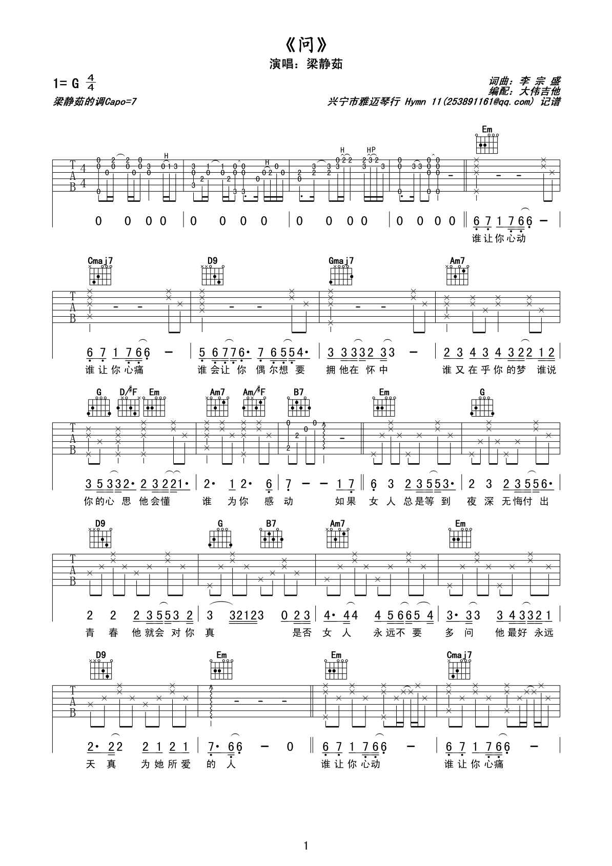 问吉他谱高清版第(1)页