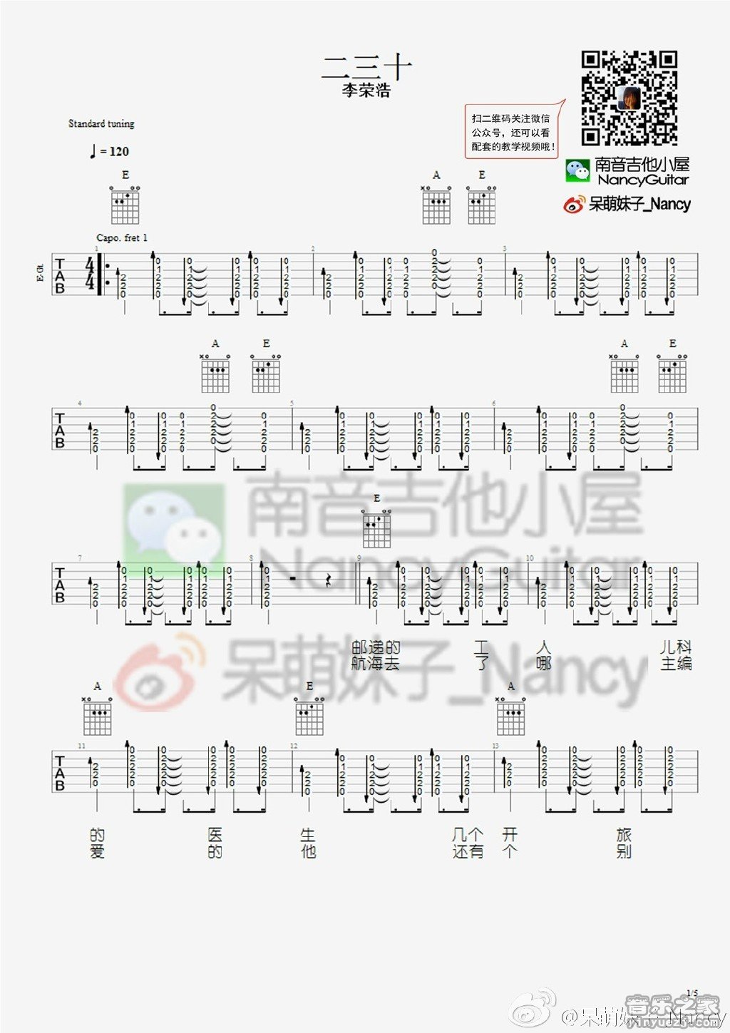 二三十吉他谱第(1)页