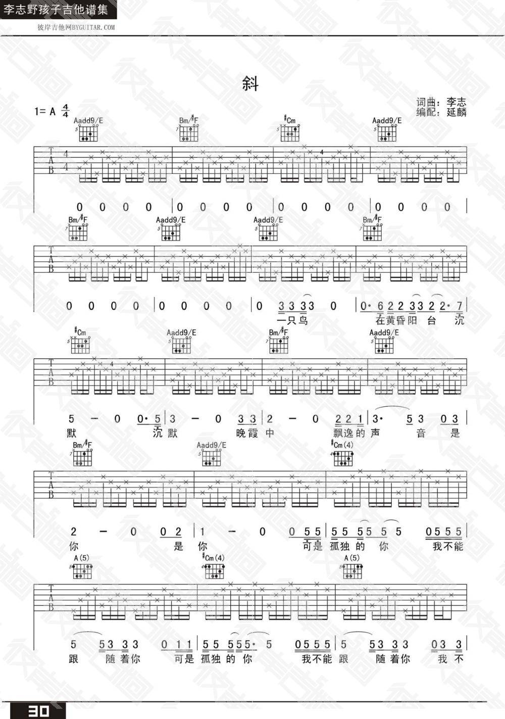 斜吉他谱第(1)页