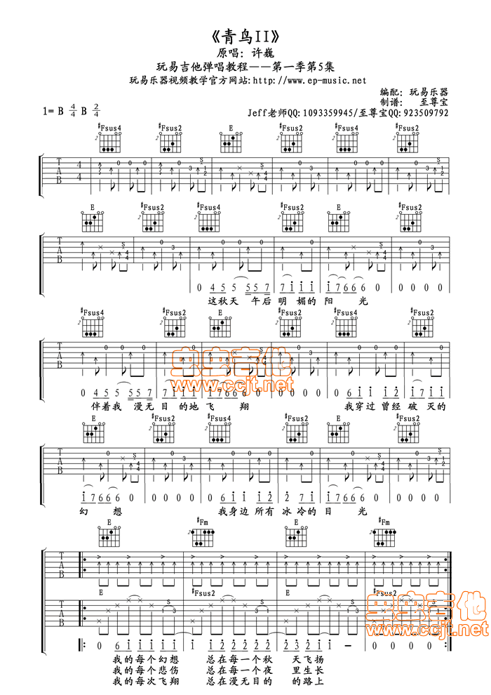 青鸟II吉他谱第(1)页