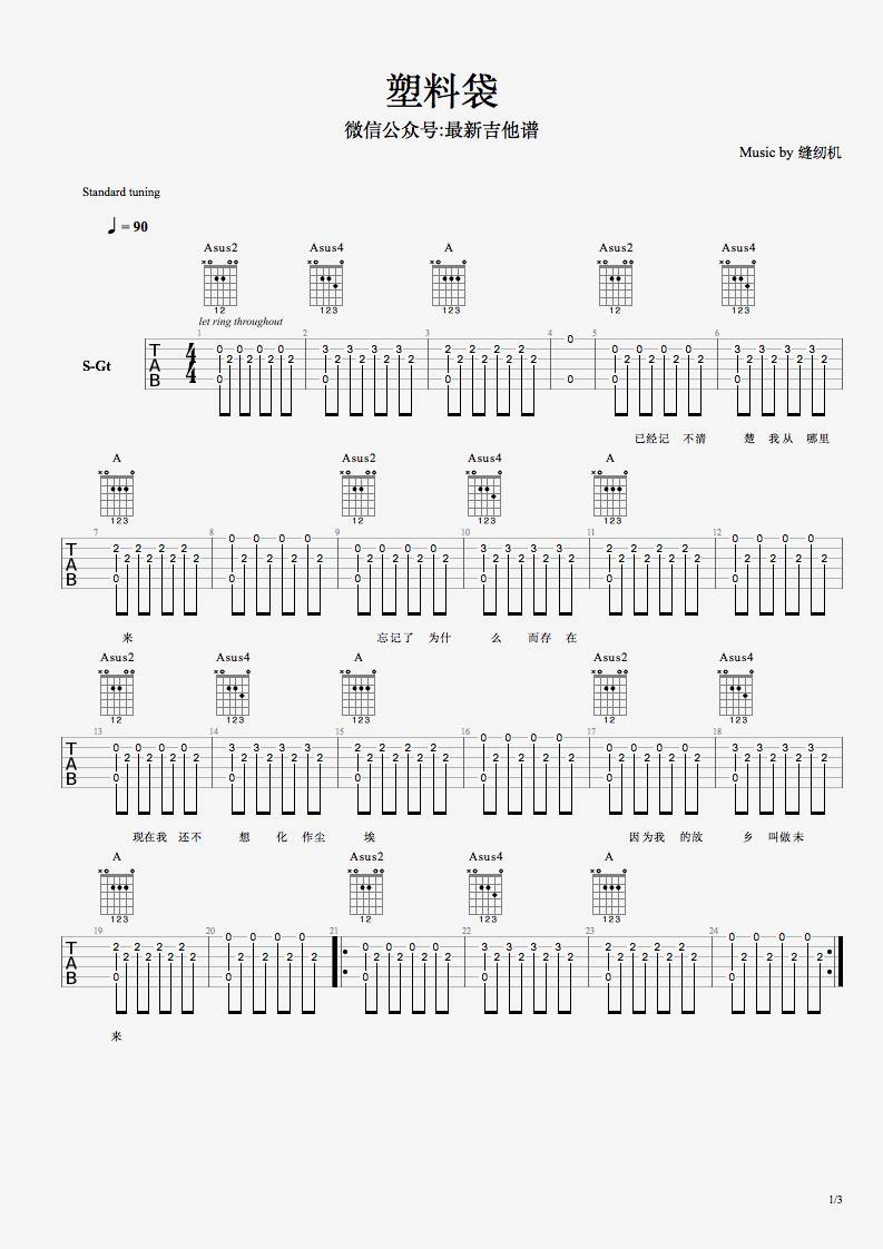 塑料袋吉他谱第(1)页