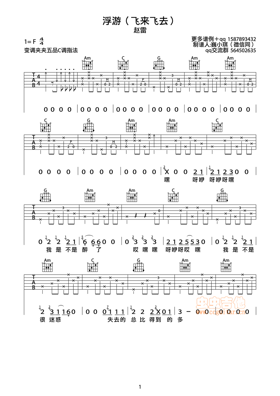 飞来飞去吉他谱第(1)页