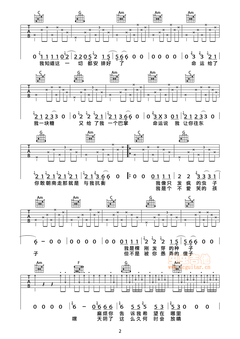 飞来飞去吉他谱第(2)页