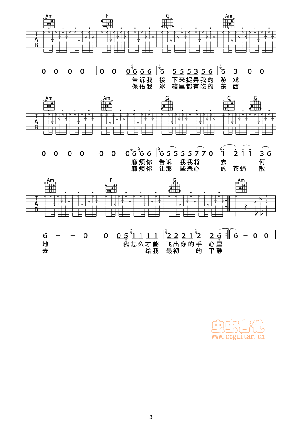 飞来飞去吉他谱第(3)页