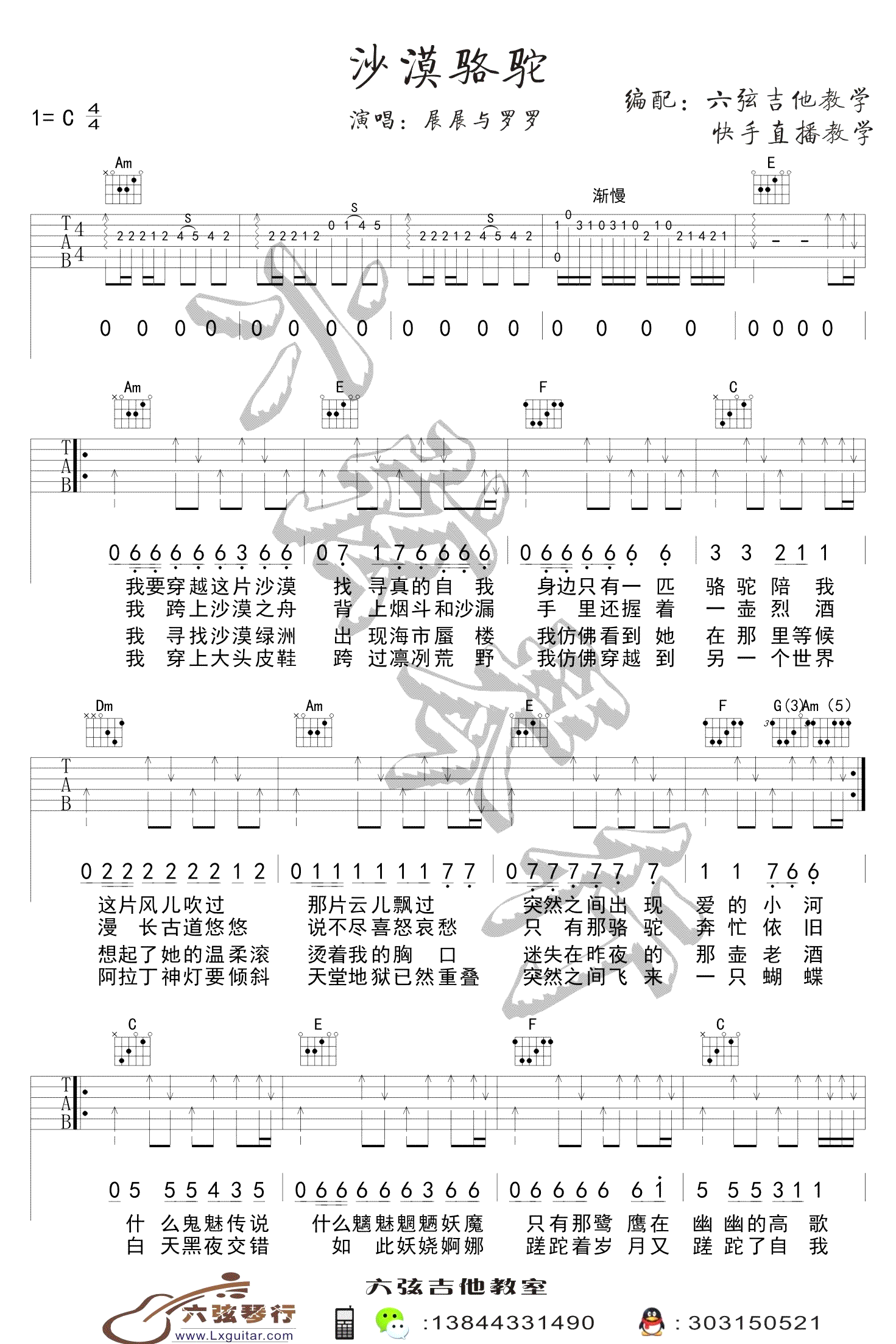 沙漠骆驼吉他谱C调六线谱第(1)页
