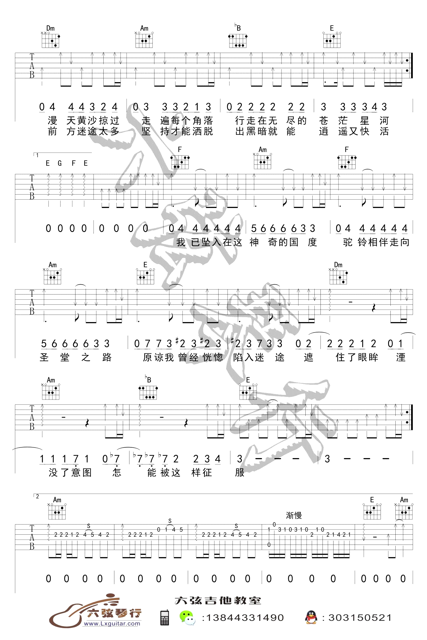 沙漠骆驼吉他谱C调六线谱第(2)页