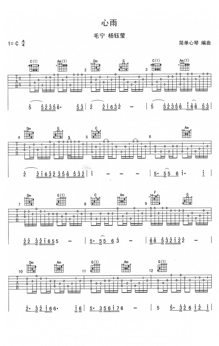 心雨指弹吉他谱第(1)页
