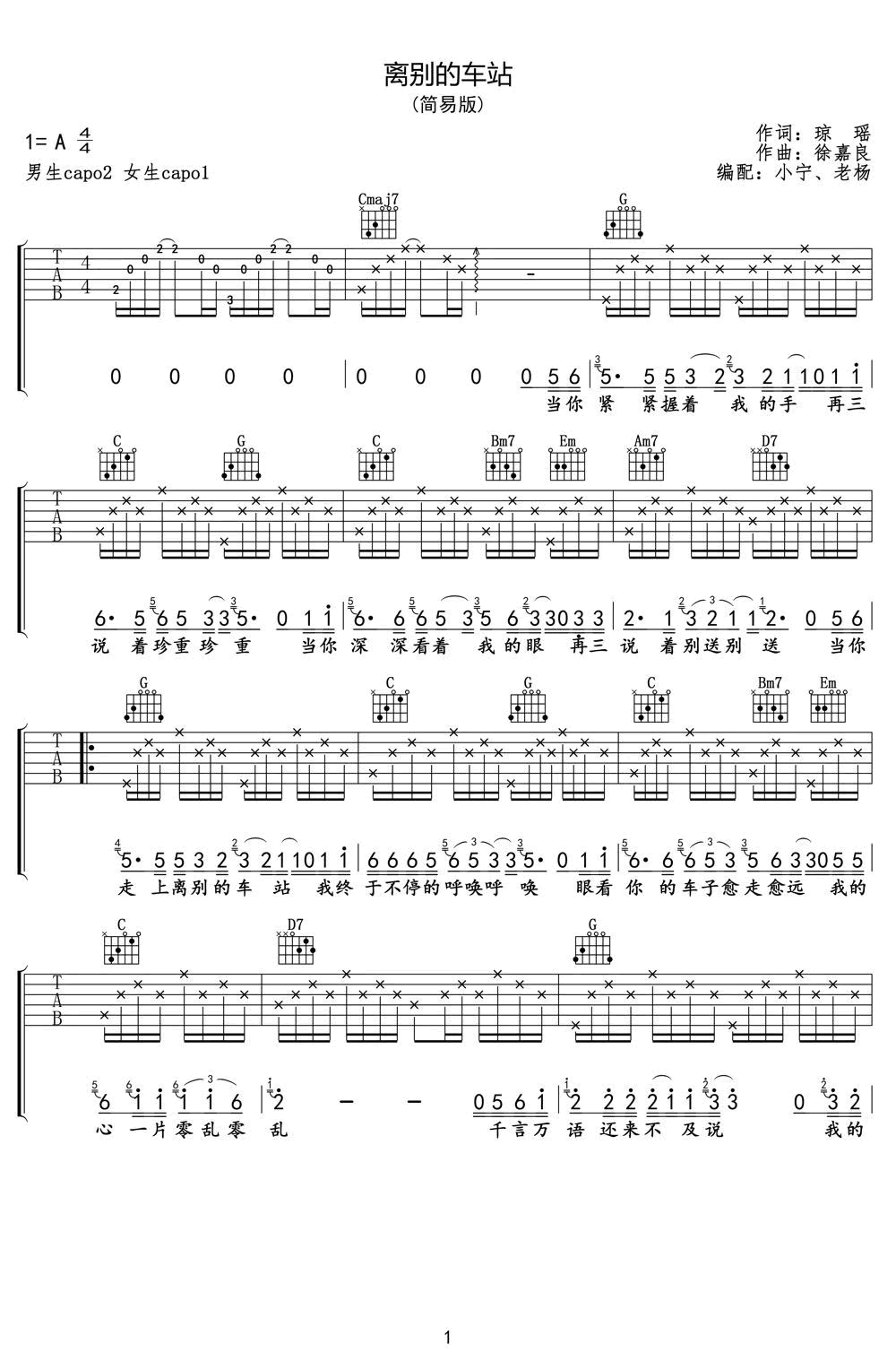 离别的车站吉他谱简单版第(1)页