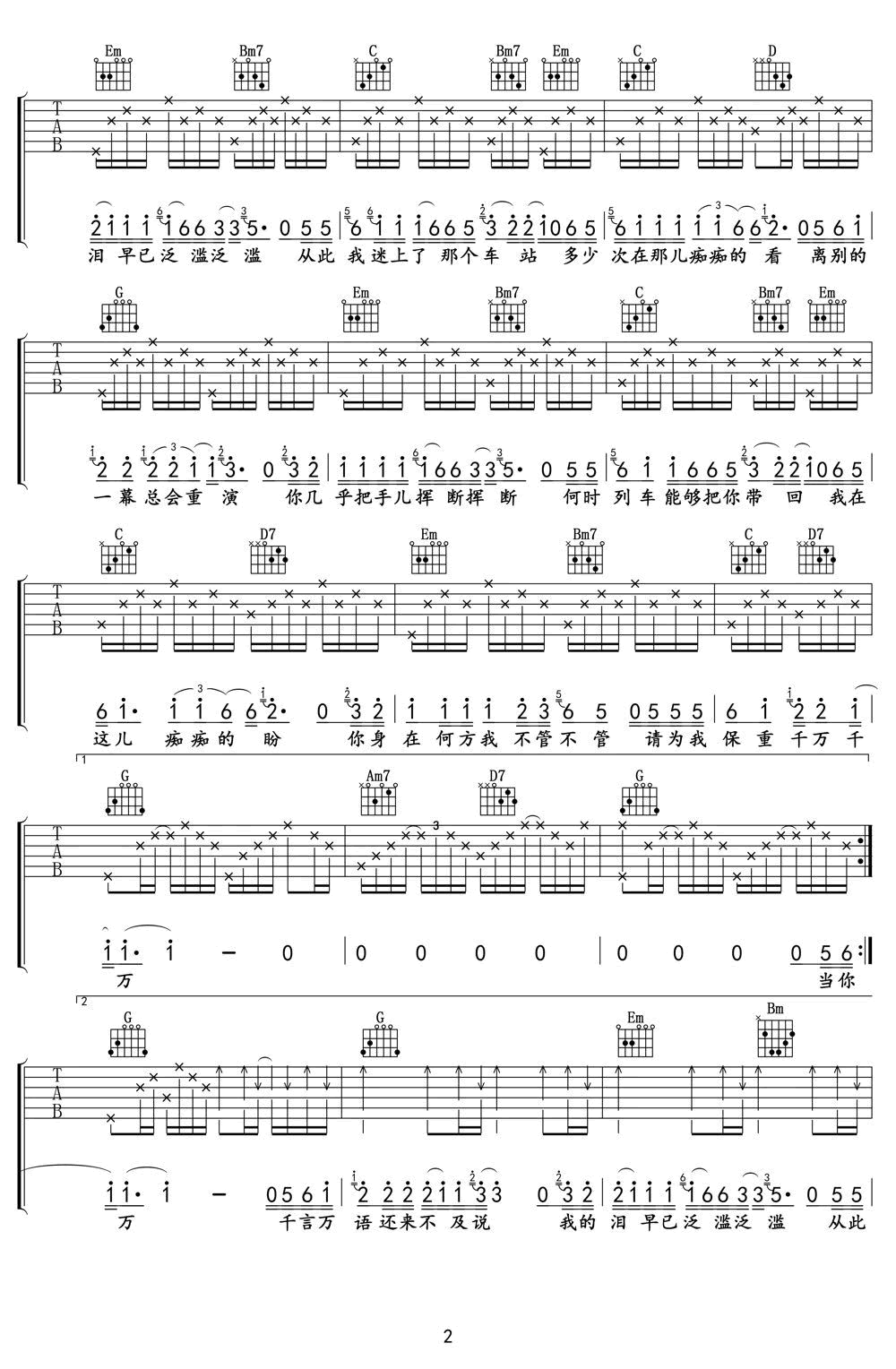 离别的车站吉他谱简单版第(2)页