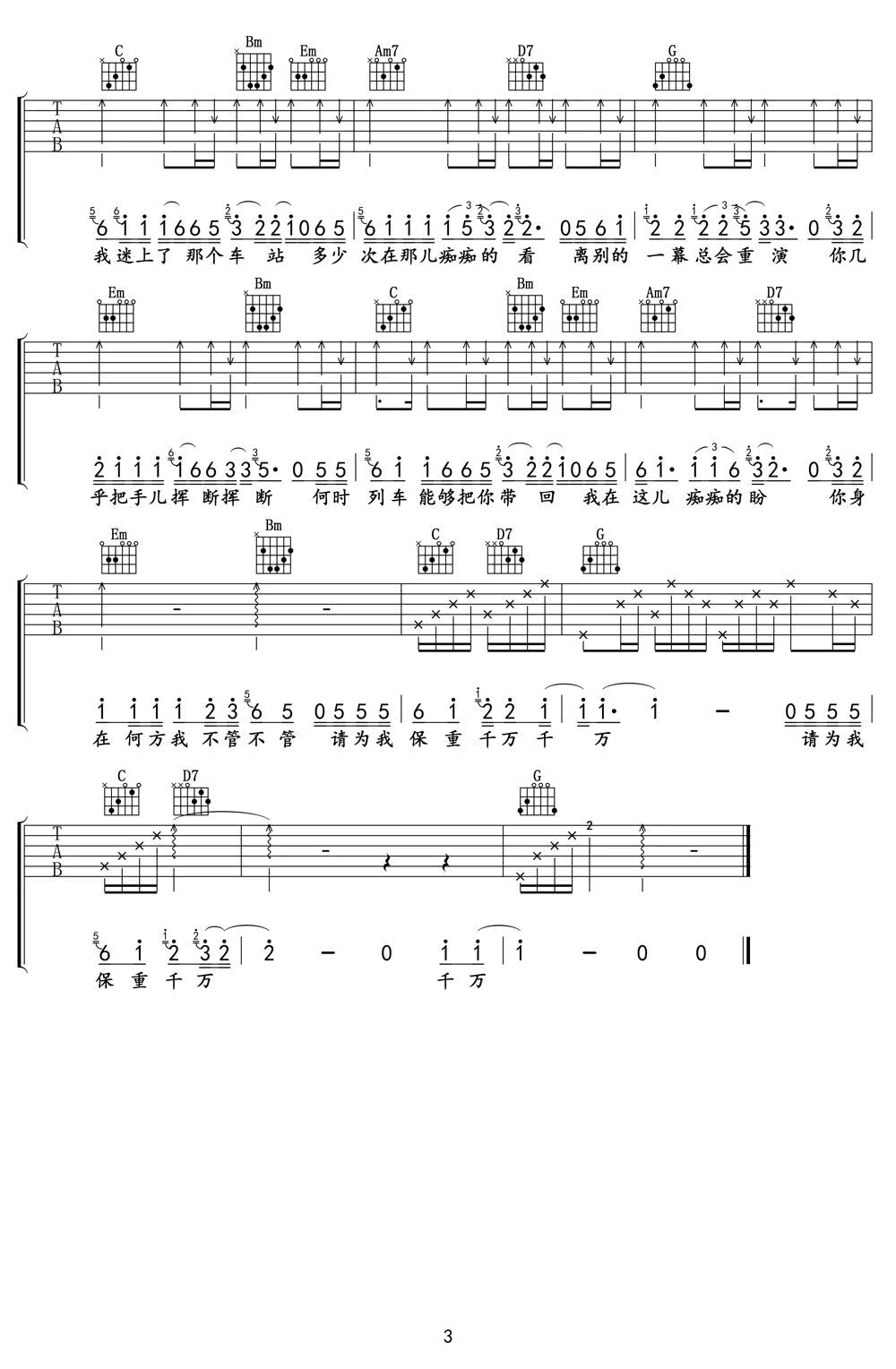 离别的车站吉他谱简单版第(3)页
