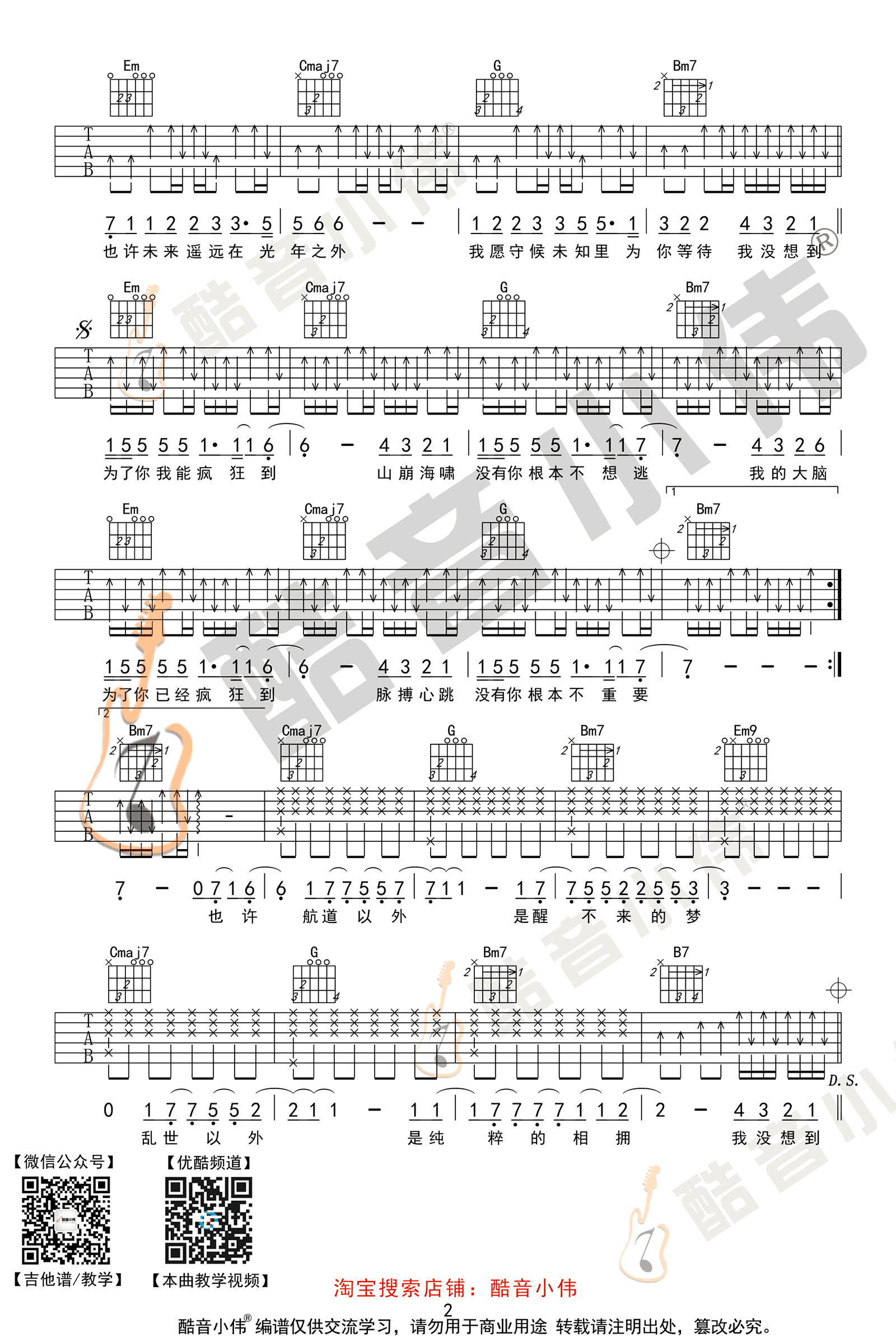 光年之外吉他谱G调第(2)页